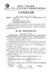 河北保定市第十七中学2025-2026学年度第一学期期末学业质量监测七年级语文试题
