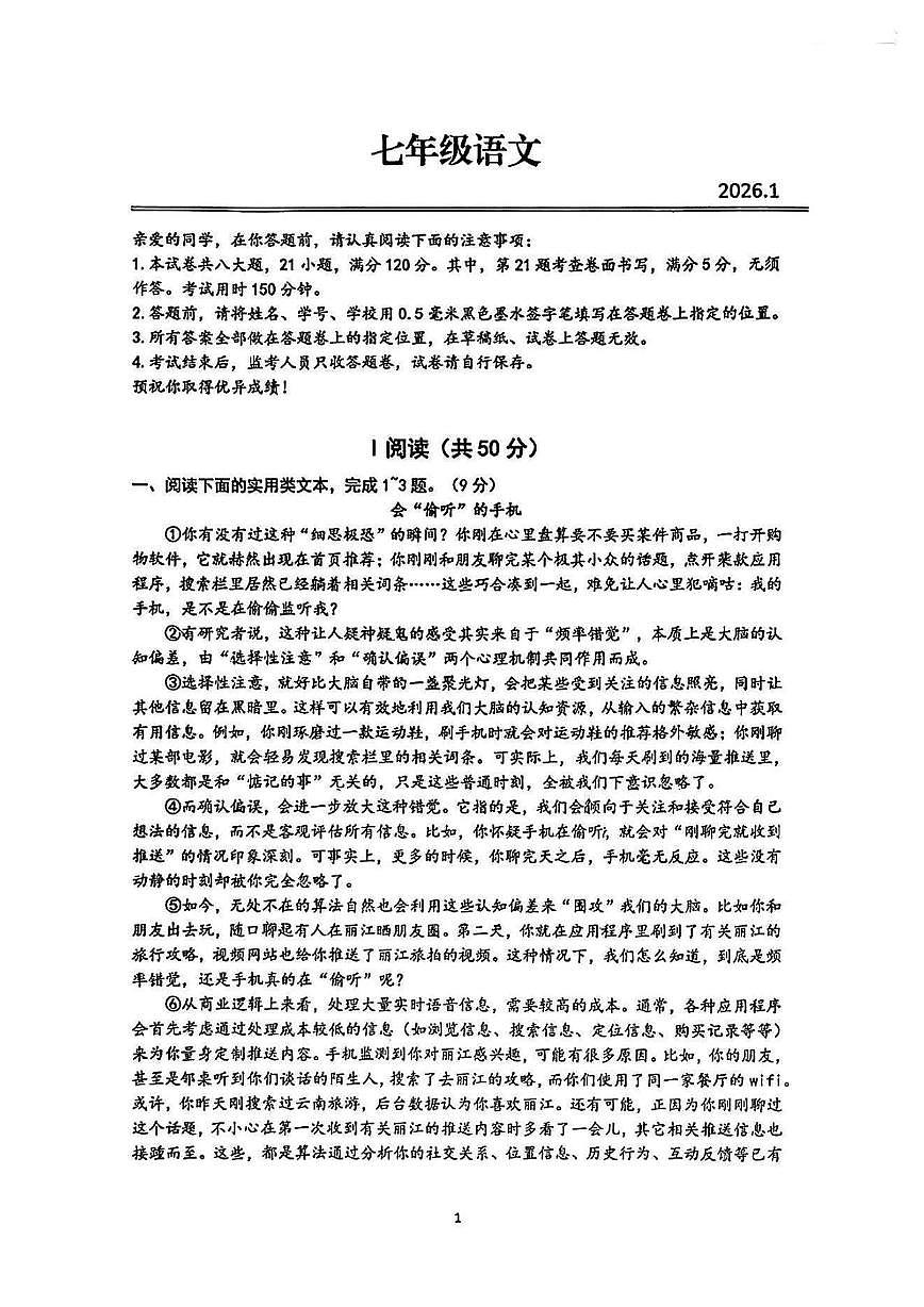 湖北武汉市汉阳区2025-2026学年七年级上学期期末语文试题第1页