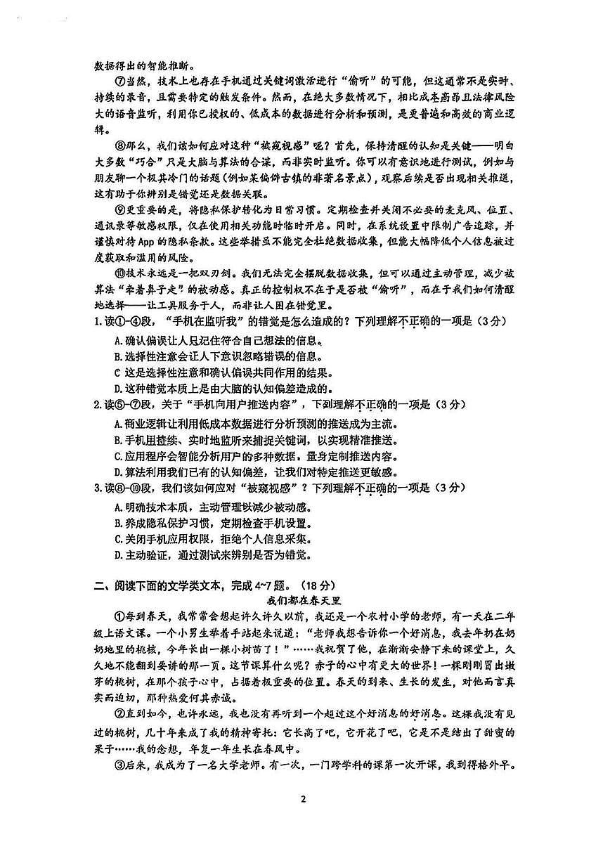 湖北武汉市汉阳区2025-2026学年七年级上学期期末语文试题第2页