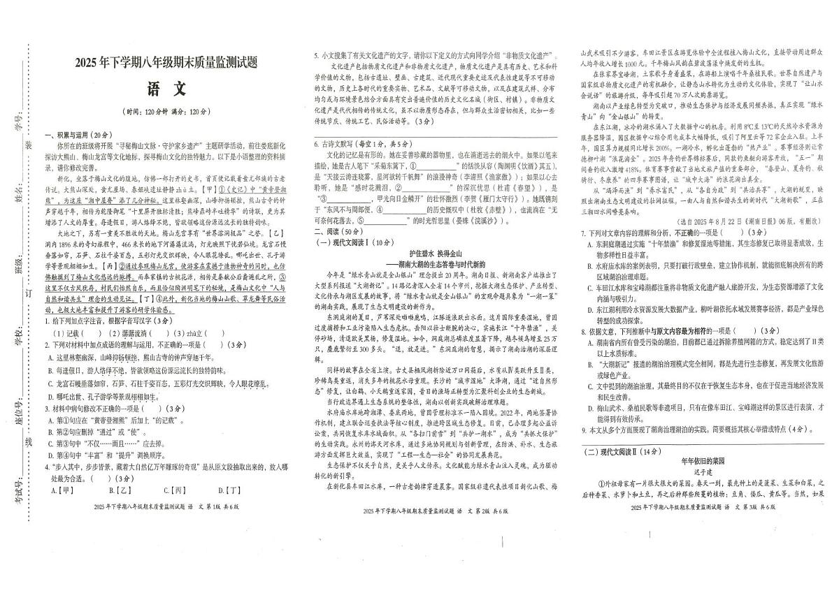 湖南郴州市北湖区2025-2026学年八年级上学期期末考试语文试卷第1页