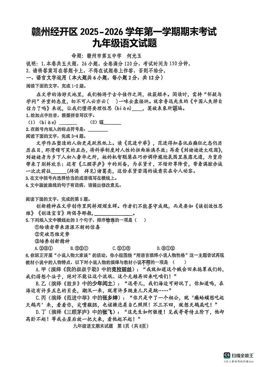 江西赣州市2025-2026学年九年级上学期期末考试语文试题第1页