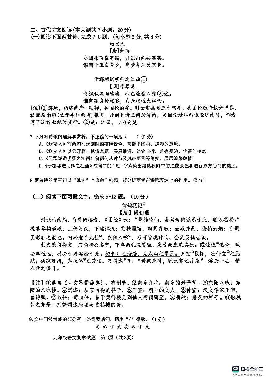 江西赣州市2025-2026学年九年级上学期期末考试语文试题第2页
