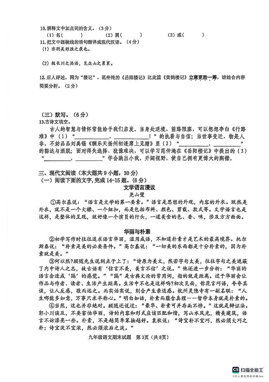 江西赣州市2025-2026学年九年级上学期期末考试语文试题第3页