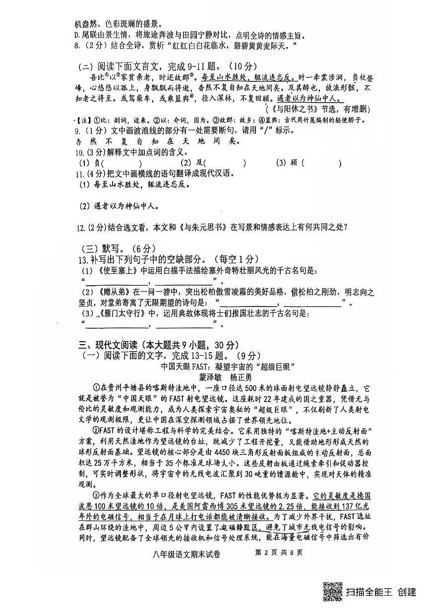 江西吉安市万安县2025-2026学年八年级上学期期末考试语文试题卷第2页