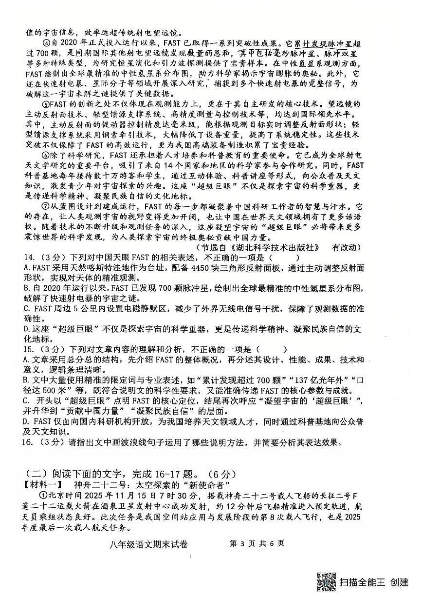 江西吉安市万安县2025-2026学年八年级上学期期末考试语文试题卷第3页