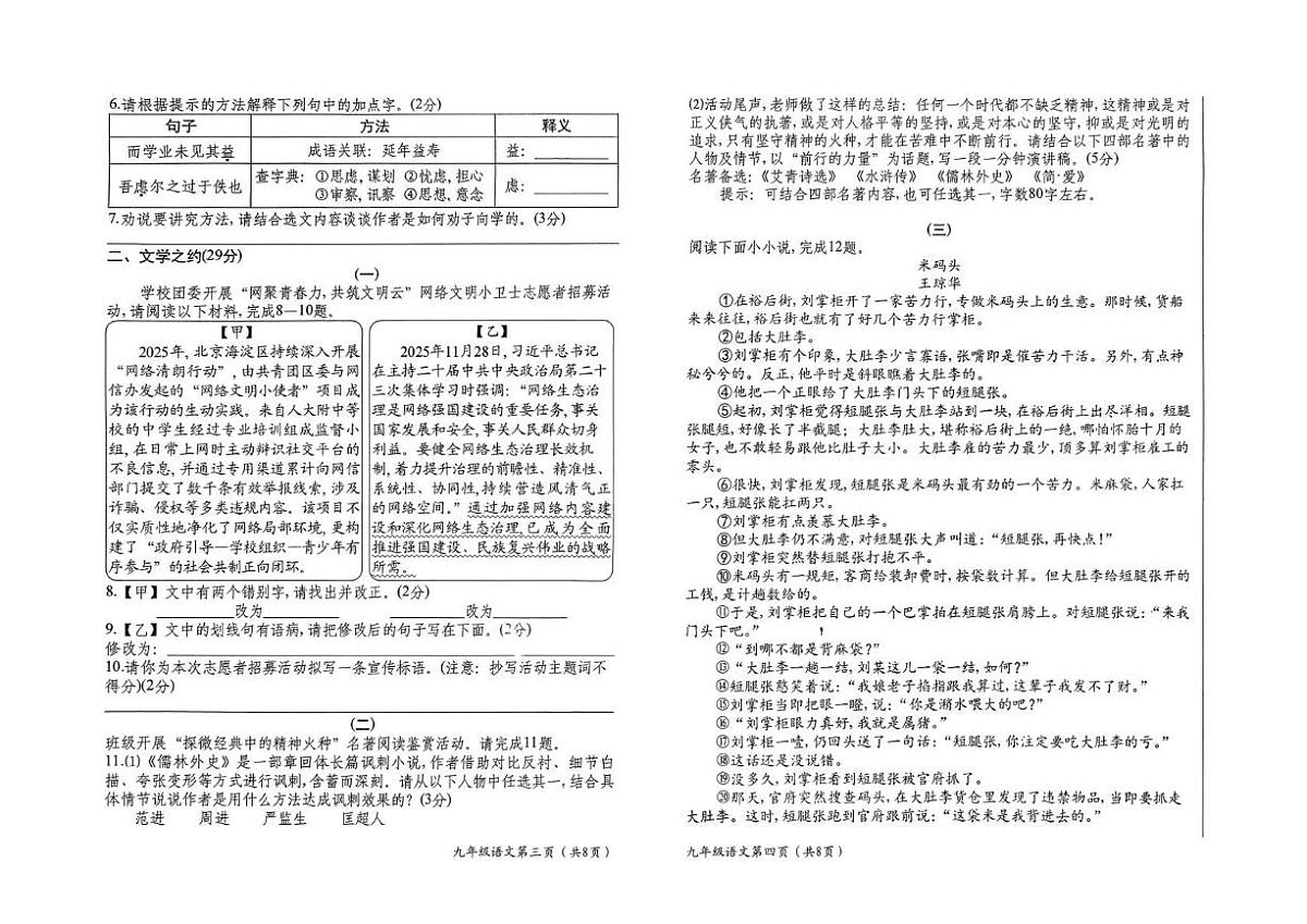 山西晋中市祁县2025-2026学年第一学期期末学业水平质量监测九年级语文试题第2页
