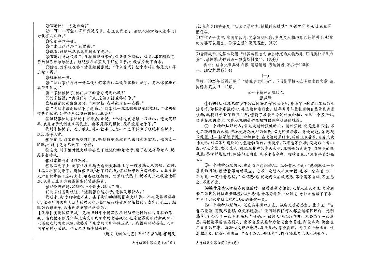 山西晋中市祁县2025-2026学年第一学期期末学业水平质量监测九年级语文试题第3页