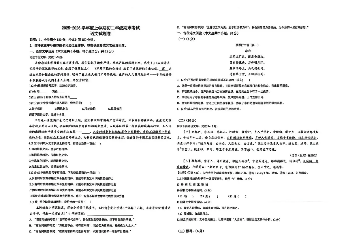 江西新余市2025-2026学年度上学期八年级期末考试语文试题卷第1页