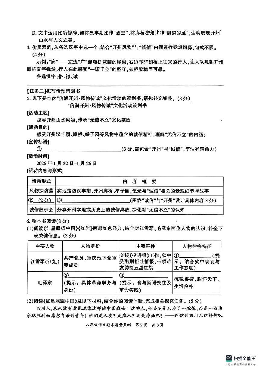 重庆开州区2025-2026学年八年级上学期1月期末质量监测语文试题第2页