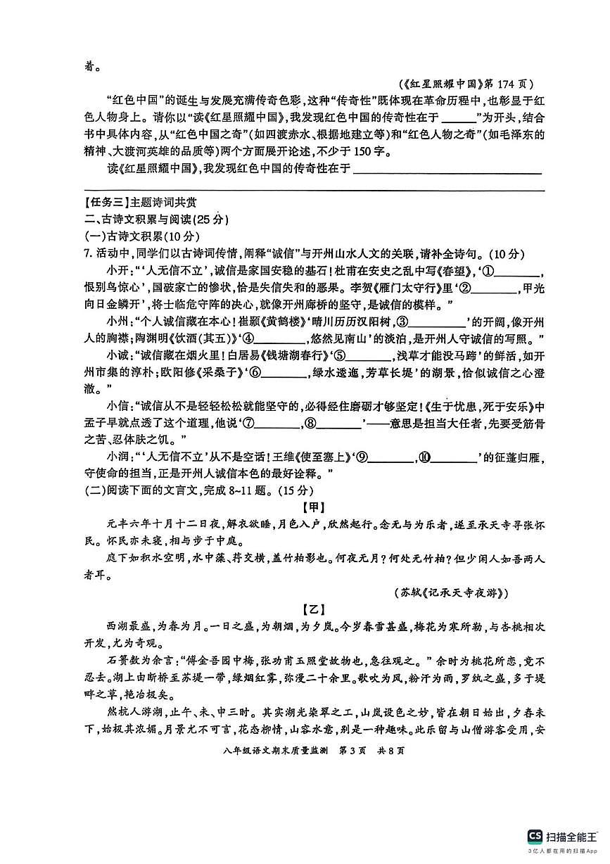 重庆开州区2025-2026学年八年级上学期1月期末质量监测语文试题第3页