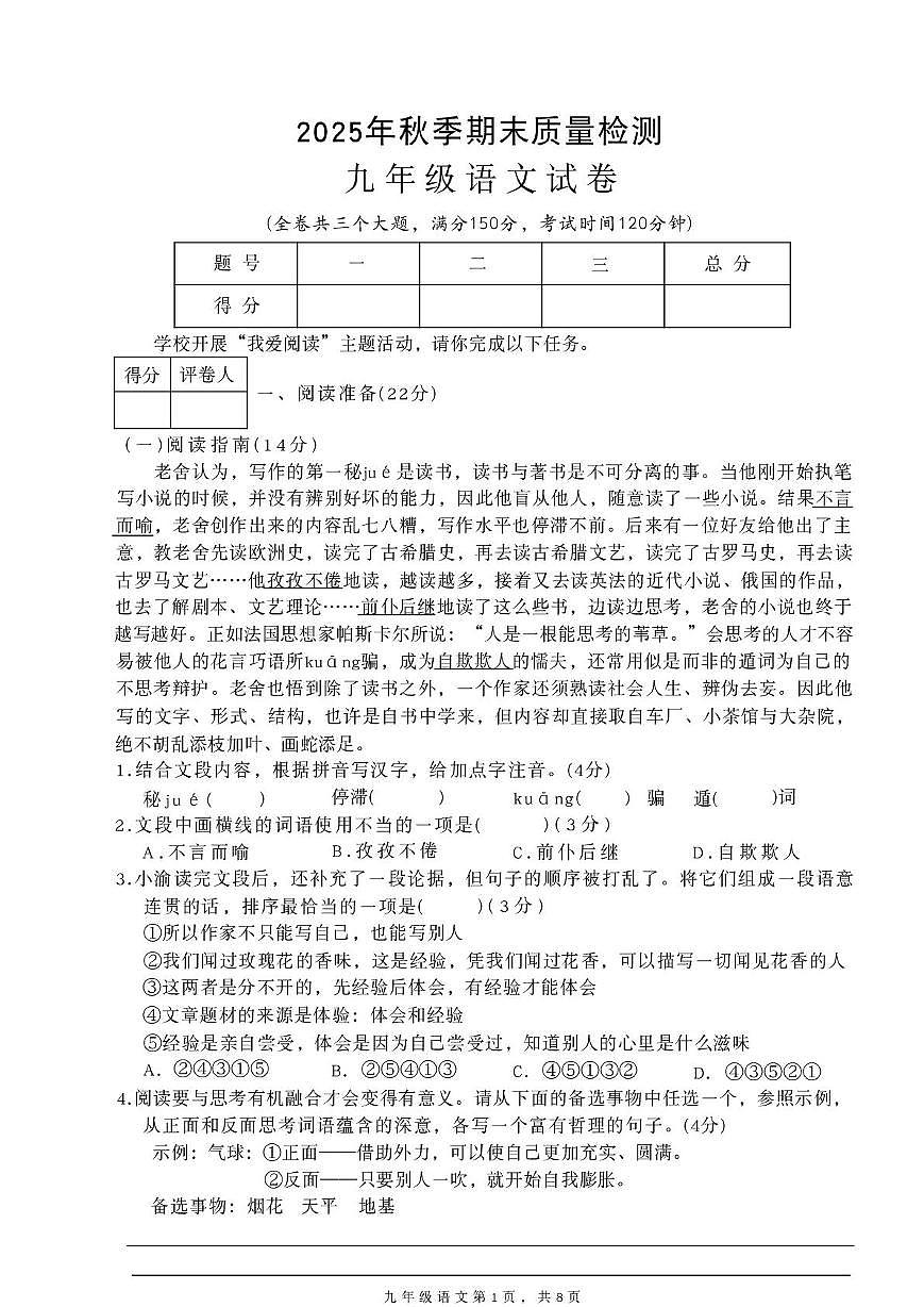 重庆巫山县2025-2026学年九年级上学期期末质量检测语文试题第1页