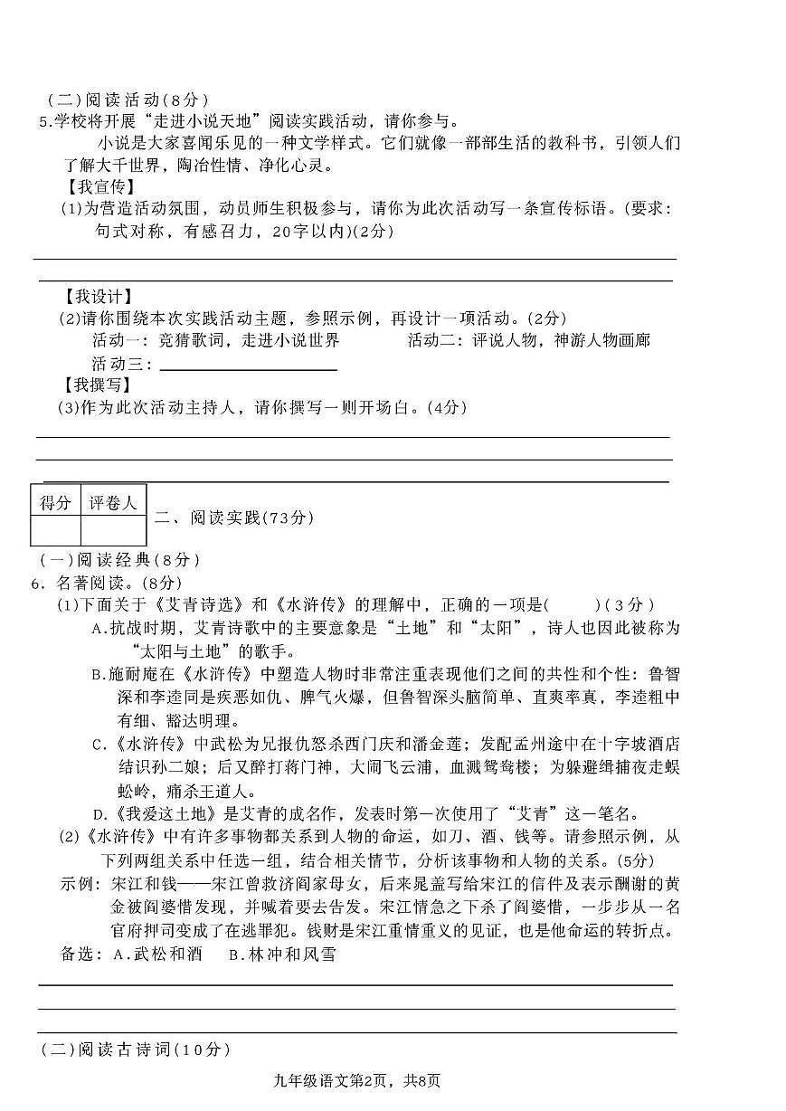 重庆巫山县2025-2026学年九年级上学期期末质量检测语文试题第2页