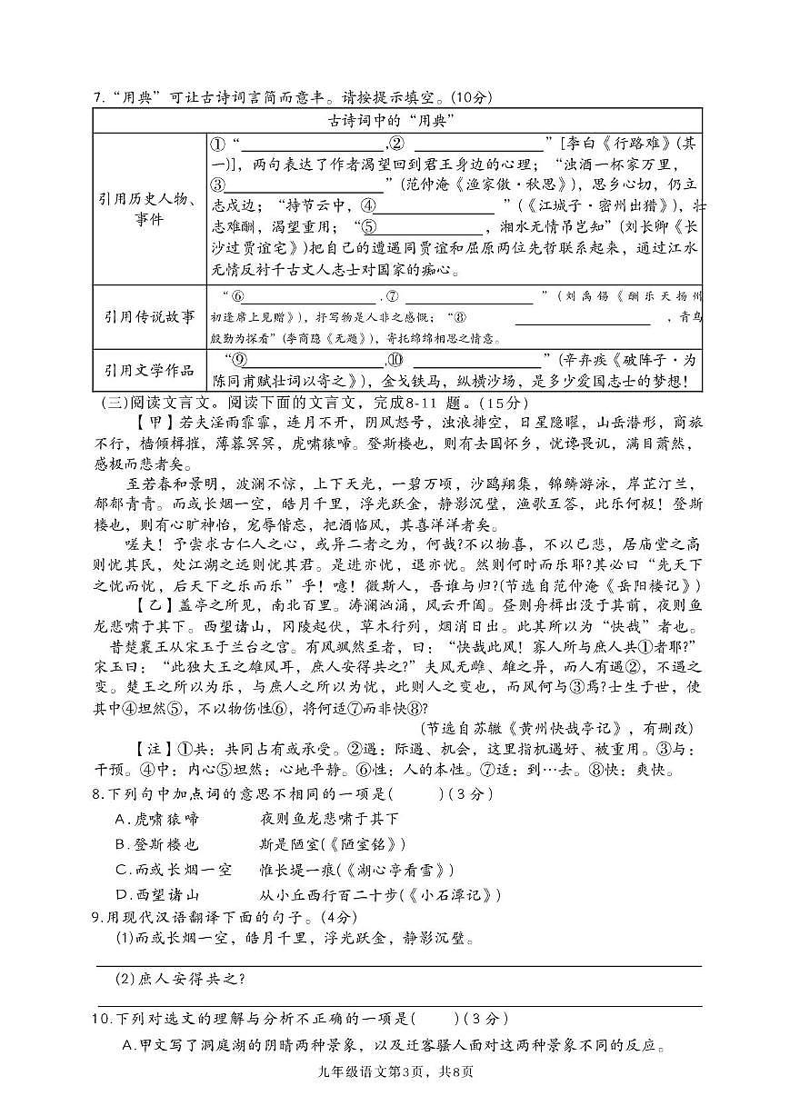 重庆巫山县2025-2026学年九年级上学期期末质量检测语文试题第3页