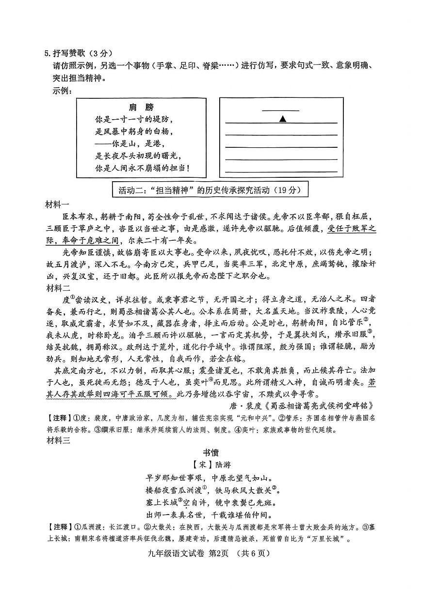 浙江绍兴市嵊州市2025学年第一学期期末学业成绩调测九年级语文试卷第2页