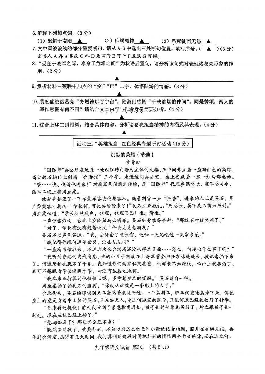 浙江绍兴市嵊州市2025学年第一学期期末学业成绩调测九年级语文试卷第3页