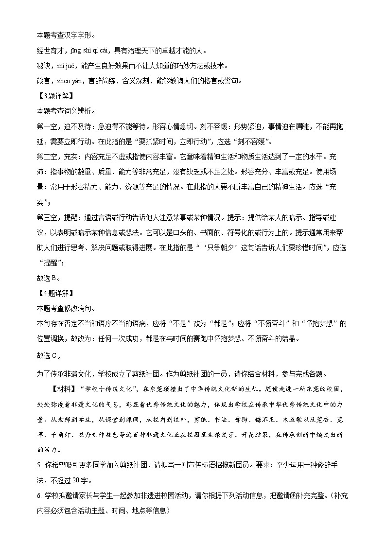 广东省东莞市八大民办学校联考九年级上学期期末语文试题(解析版)-A4第3页