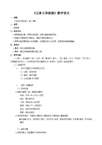初中语文人教部编版（2024）八年级上册记承天寺夜游教学设计及反思