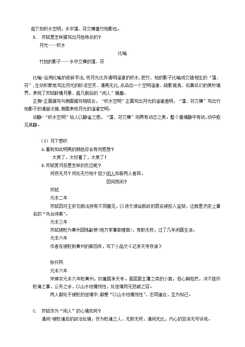 统编版语文八年级上册 12 短文二篇 记承天寺夜游 教学设计第2页