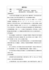 人教部编版（2024）记承天寺夜游表格教学设计及反思
