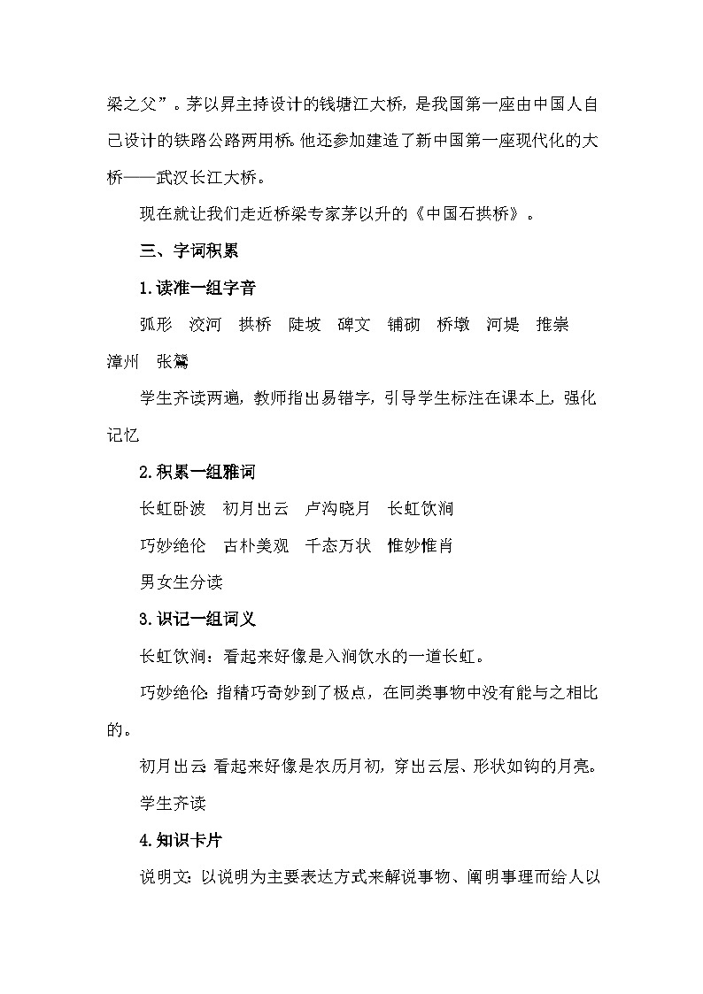 统编版语文八年级上册 19中国石拱桥 教案第2页