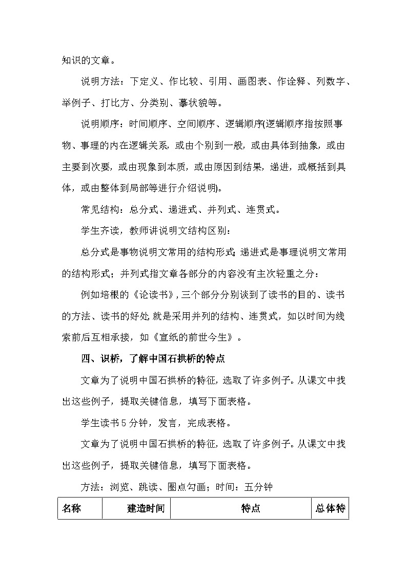 统编版语文八年级上册 19中国石拱桥 教案第3页