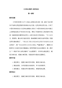 人教部编版(2024)八年级上册中国石拱桥教案