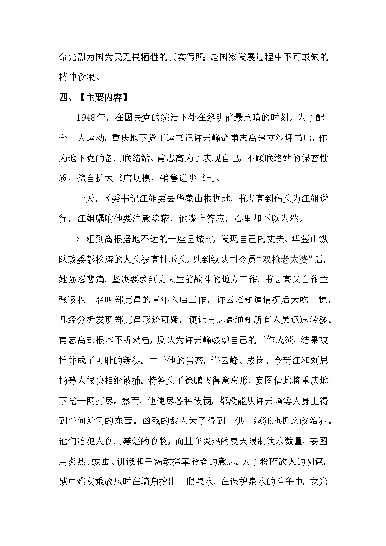 统编版语文八年级上册 整本书阅读《红岩》知识点梳理第2页