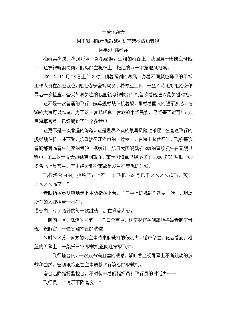 统编版语文八年级上册第5课一着惊海天练习题(含答案)第3页