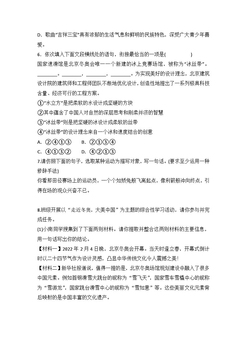 统编版语文八年级上册第3课“飞天”凌空练习题(含答案)第2页