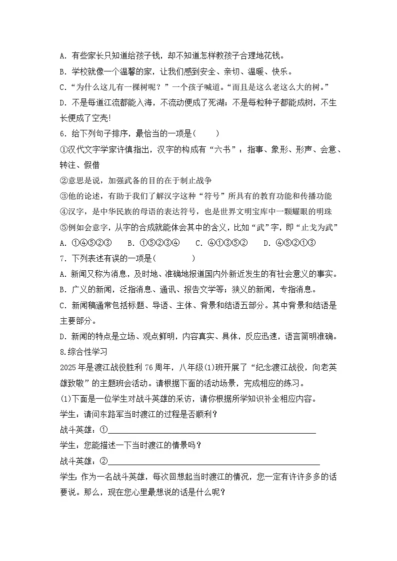 统编版语文八年级上册第1课消息二则练习题(含答案)第2页