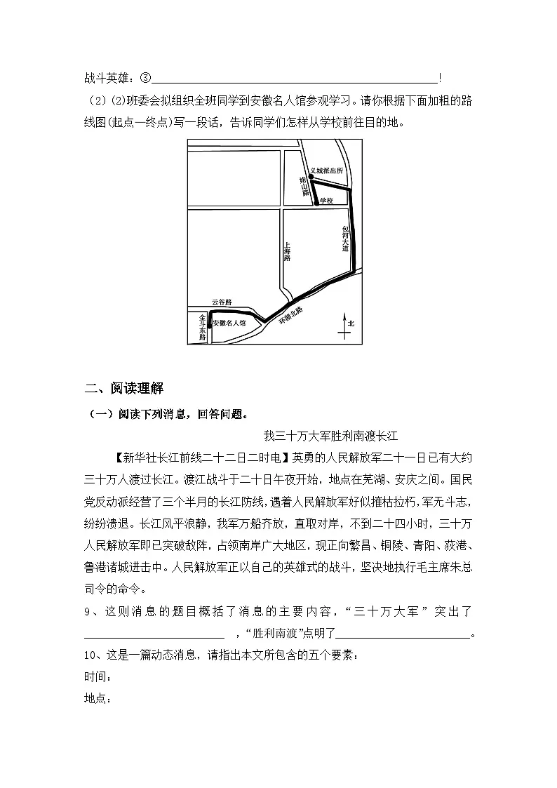 统编版语文八年级上册第1课消息二则练习题(含答案)第3页