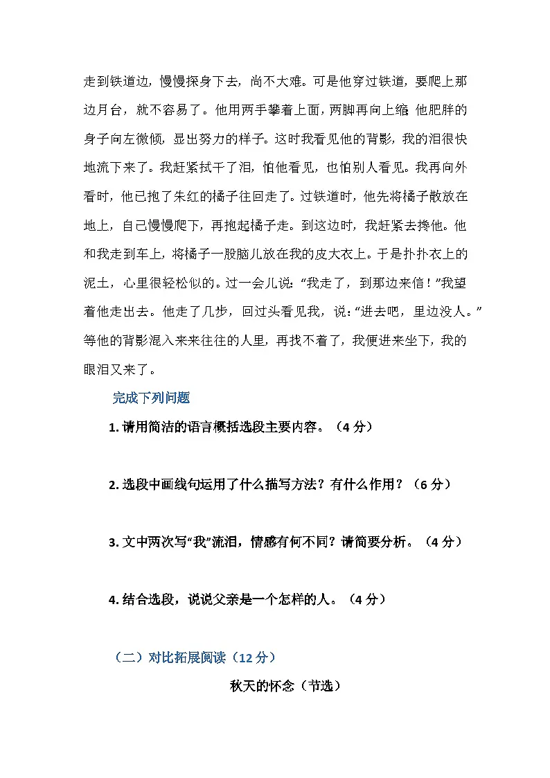 统编版语文八年级上册 15《背影》同步练习(含答案)第2页