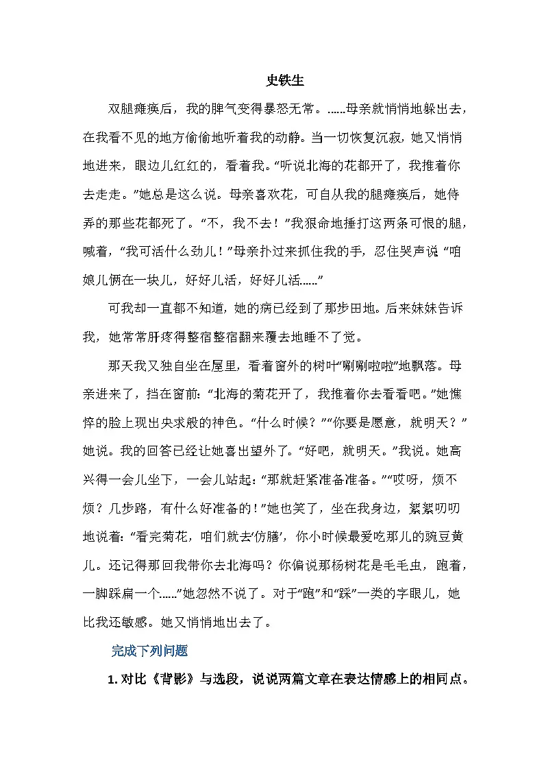 统编版语文八年级上册 15《背影》同步练习(含答案)第3页