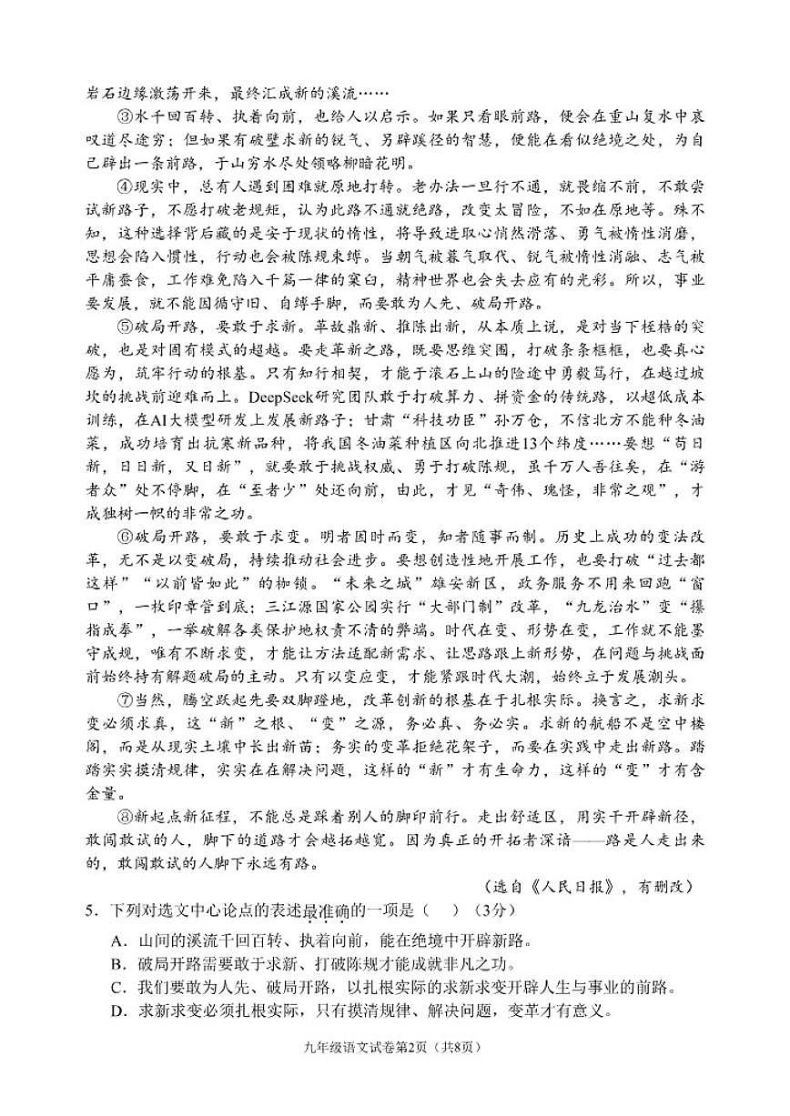2025—2026学年四川省南充市度九年级上期末教学质量监测语文试题(含答案)第2页