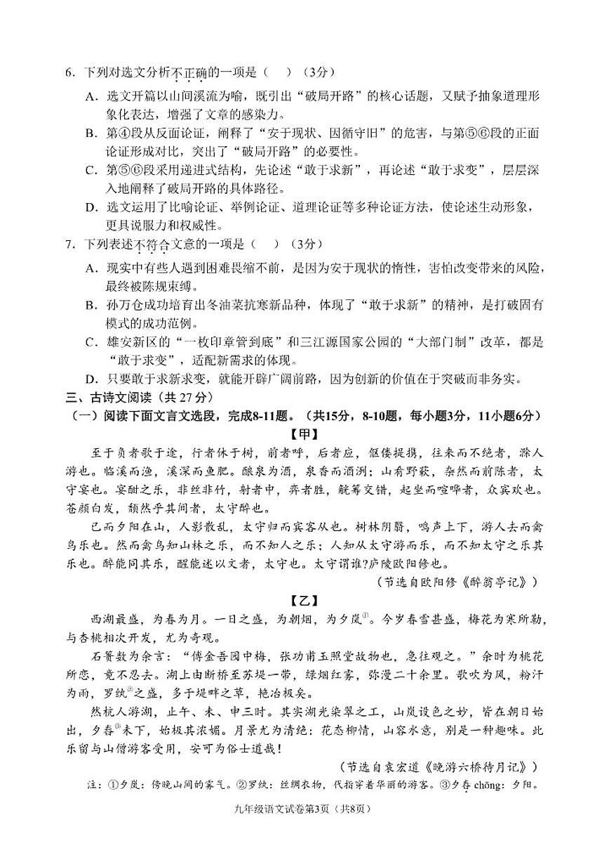 2025—2026学年四川省南充市度九年级上期末教学质量监测语文试题(含答案)第3页