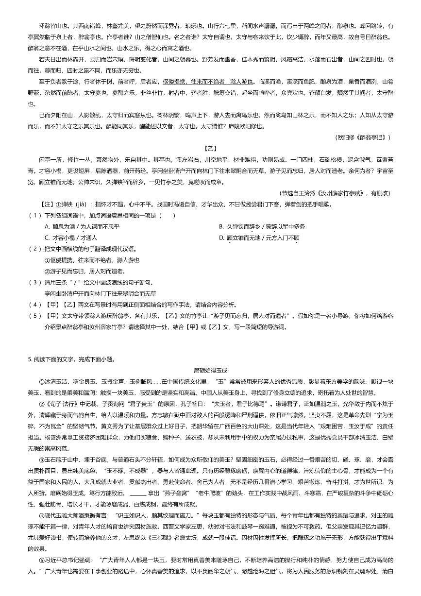 2025~2026学年广东佛山禅城区初三上学期期中语文试卷(八校联考)(有答案解析)第2页