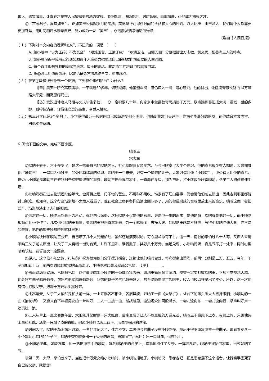 2025~2026学年广东佛山禅城区初三上学期期中语文试卷(八校联考)(有答案解析)第3页