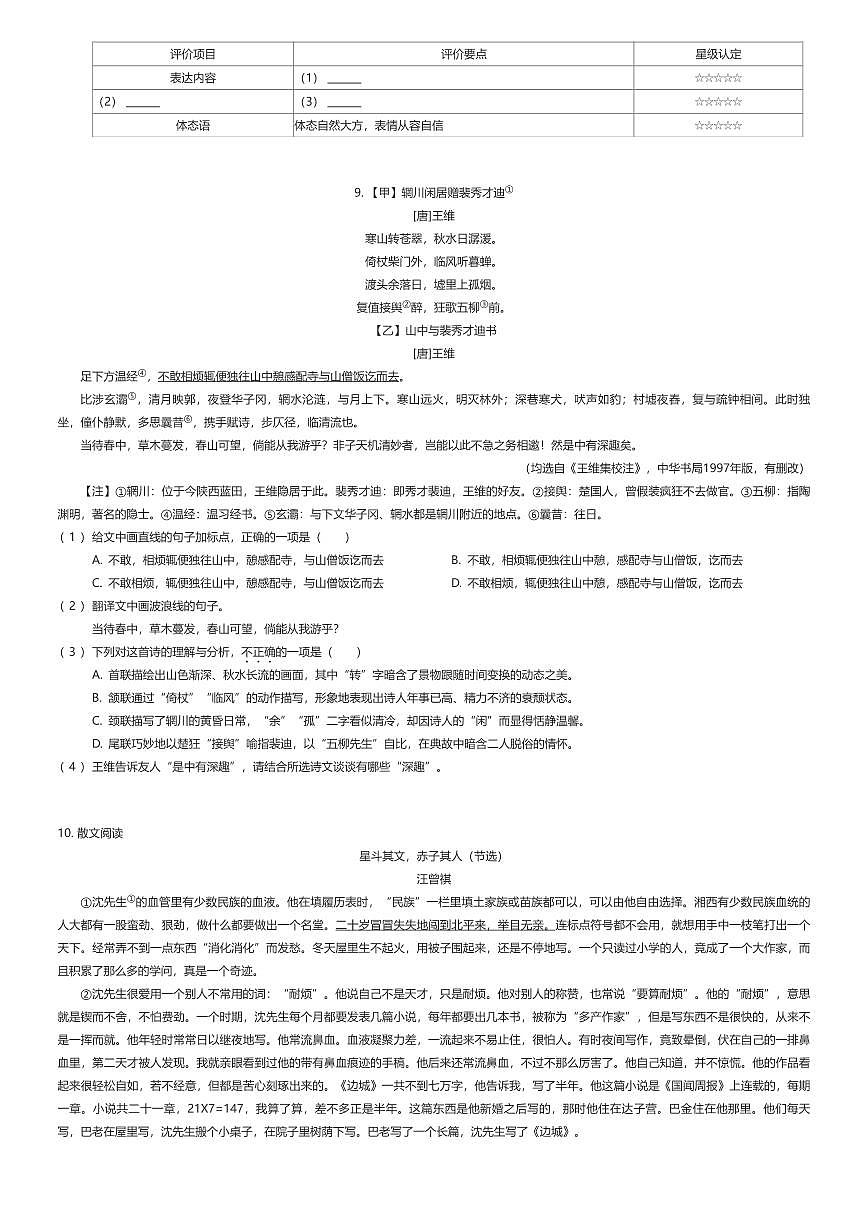 2025~2026学年江苏南京初二上学期期中语文试卷(联合体)(有答案解析)第2页