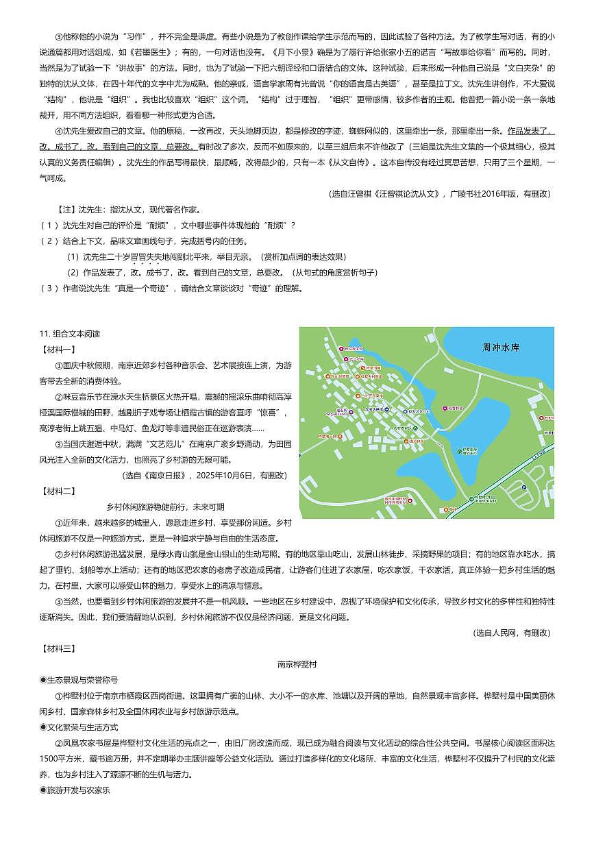 2025~2026学年江苏南京初二上学期期中语文试卷(联合体)(有答案解析)第3页
