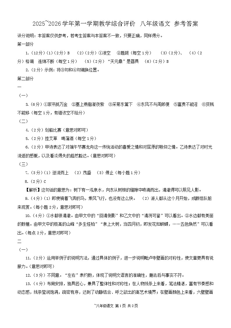 河北省张家口市怀安县2025-2026学年八年级上学期1月期末考试语文试卷答案第1页