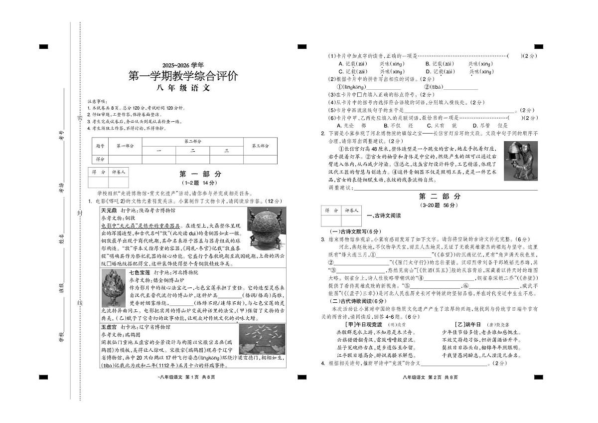 河北省张家口市怀安县2025-2026学年八年级上学期1月期末考试语文试卷(图片版)第1页