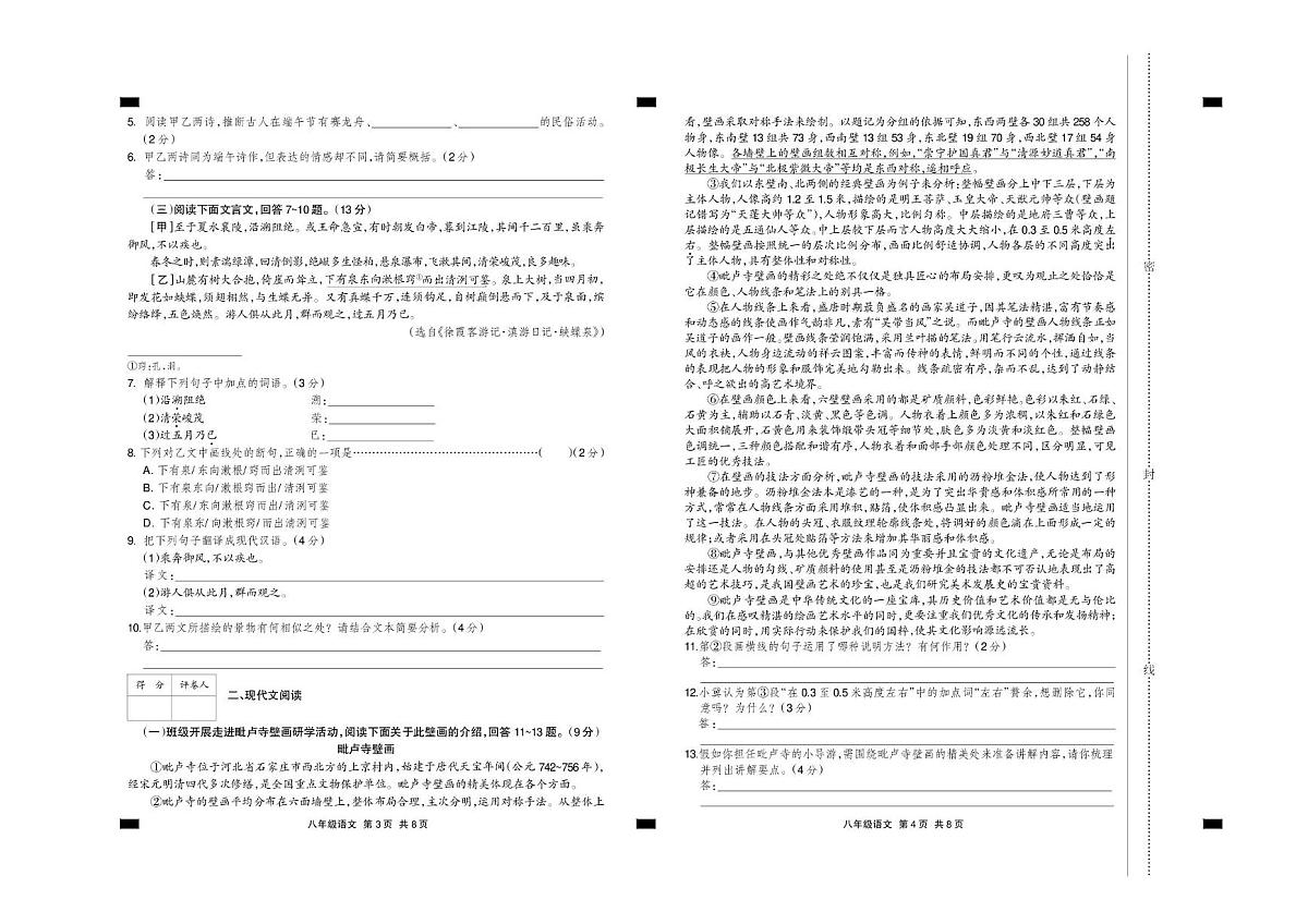 河北省张家口市怀安县2025-2026学年八年级上学期1月期末考试语文试卷(图片版)第2页