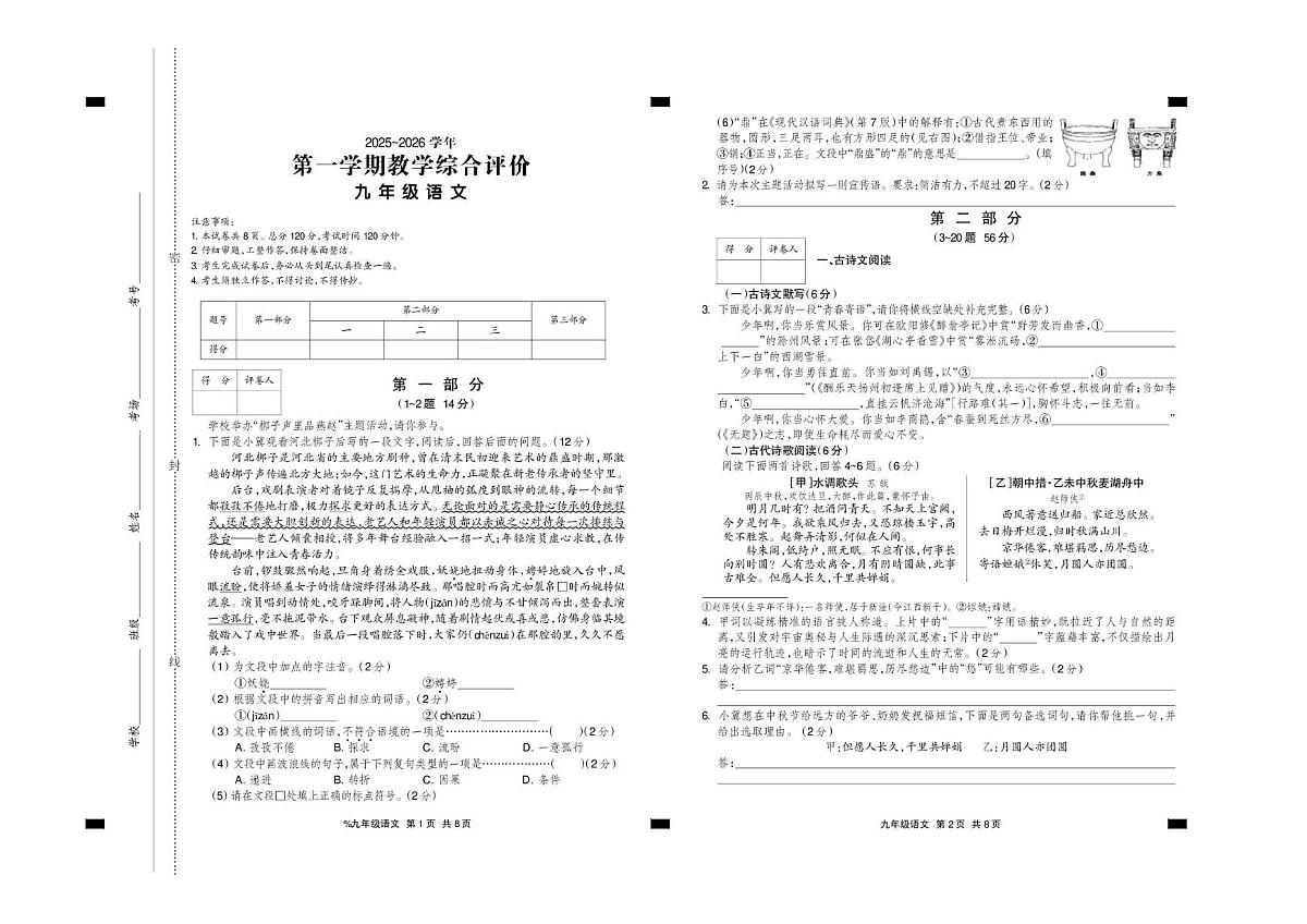 河北省张家口市怀安县2026届九年级上学期1月期末考试语文试卷(图片版)第1页