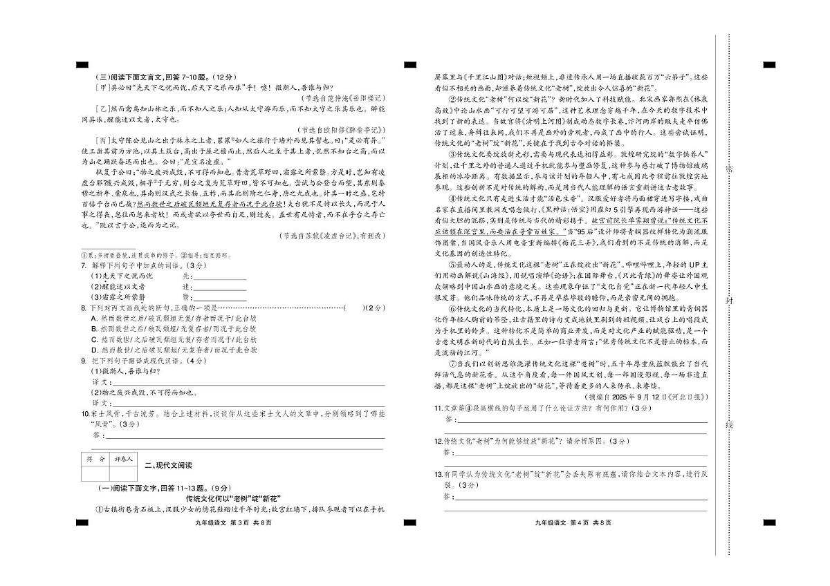 河北省张家口市怀安县2026届九年级上学期1月期末考试语文试卷(图片版)第2页