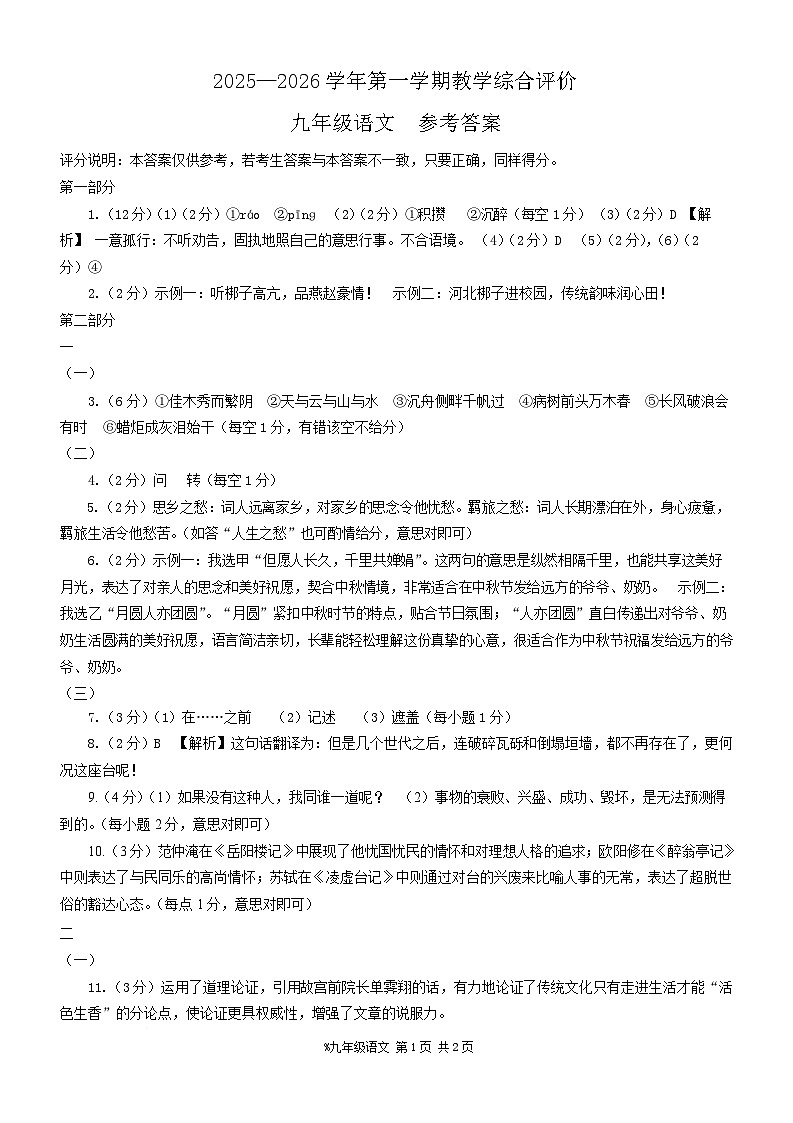 河北省张家口市怀安县2026届九年级上学期1月期末考试语文试卷答案第1页