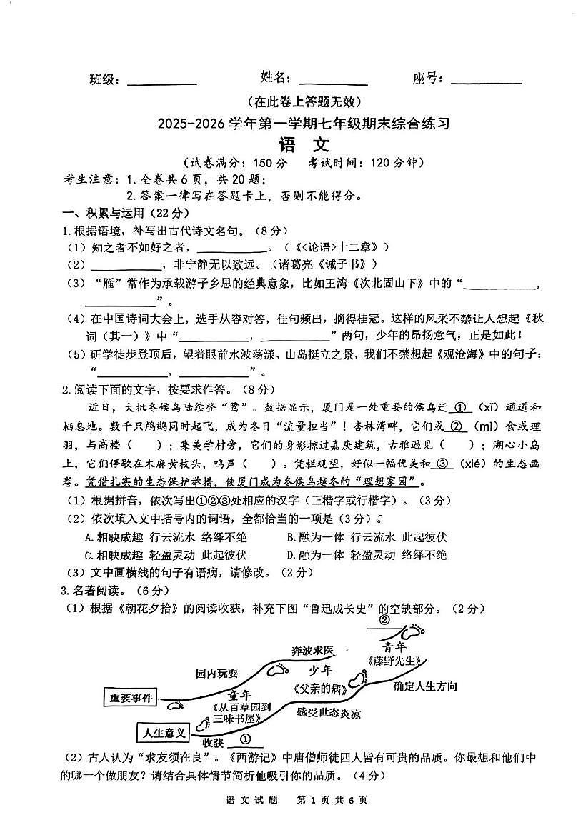福建厦门市集美区2025-2026学年第一学期七年级期末综合练习语文试卷第1页