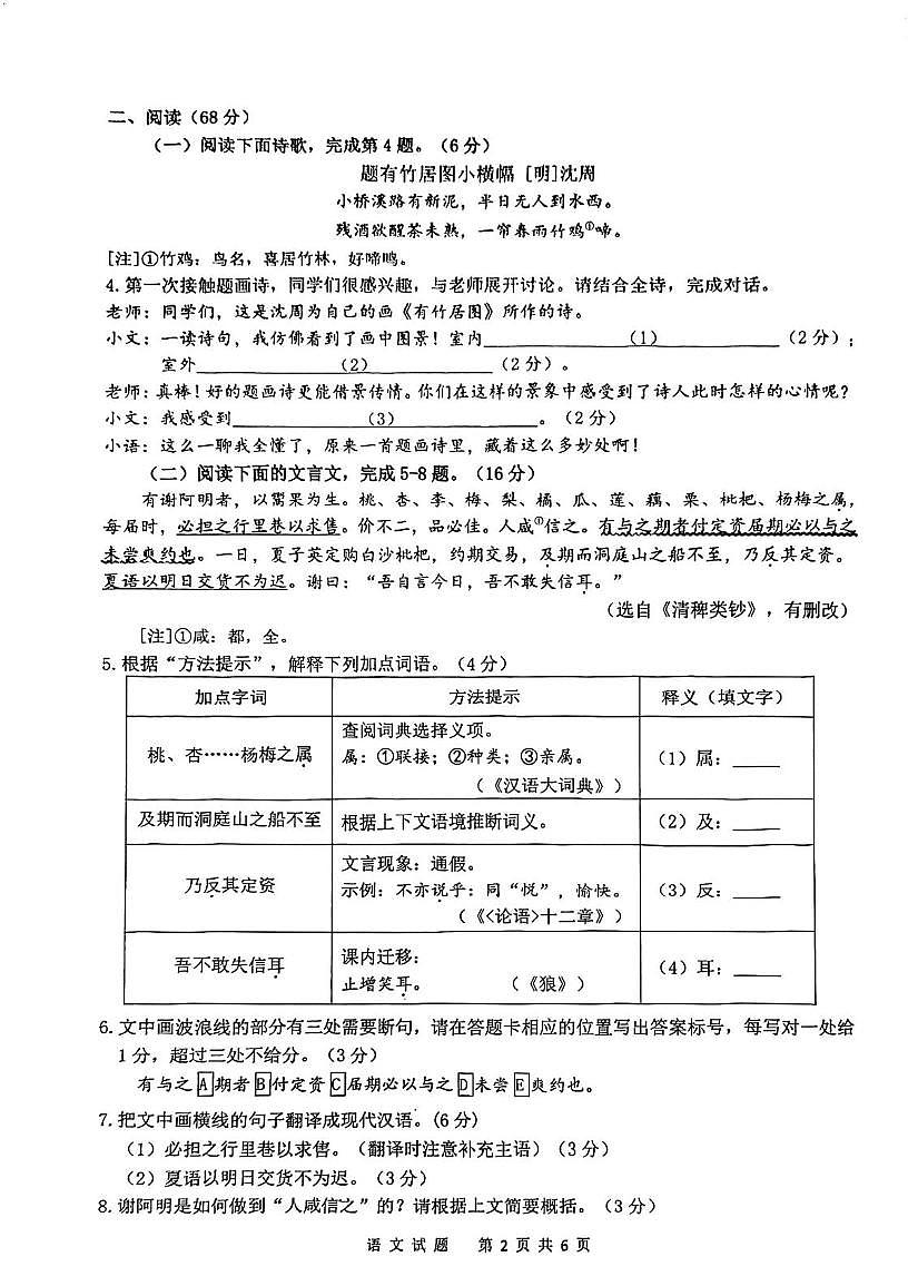 福建厦门市集美区2025-2026学年第一学期七年级期末综合练习语文试卷第2页