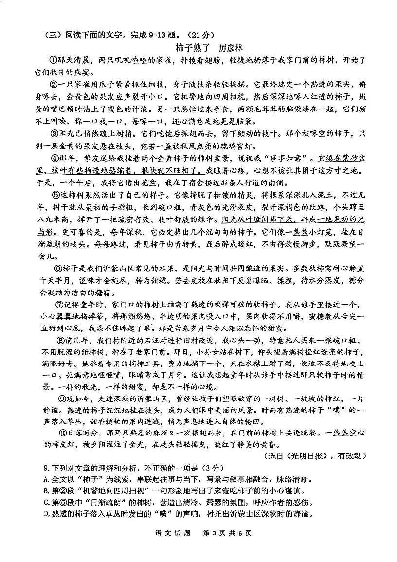 福建厦门市集美区2025-2026学年第一学期七年级期末综合练习语文试卷第3页