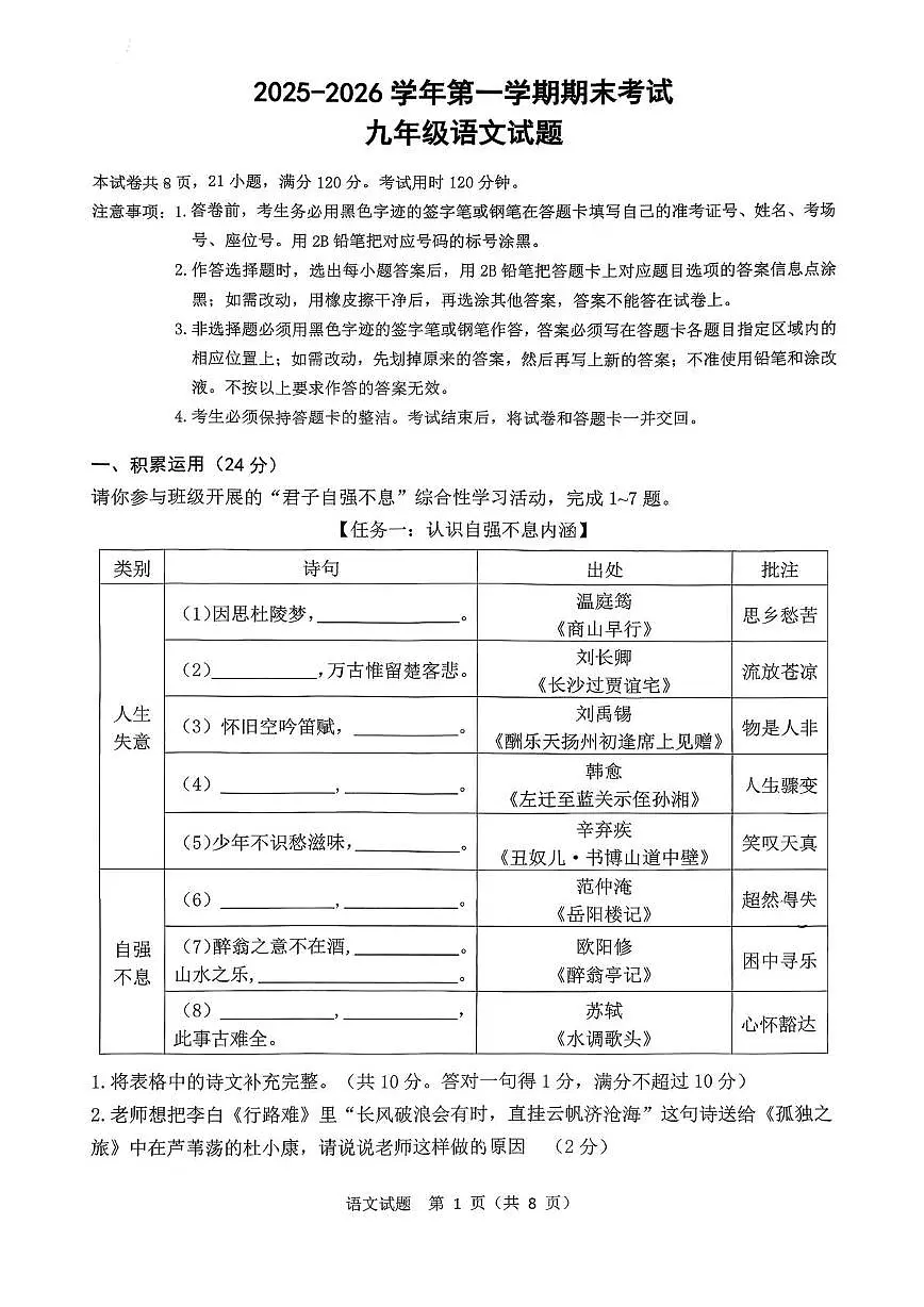 广东珠海市斗门区2025-2026学年第一学期期末考试九年级语文试题第1页