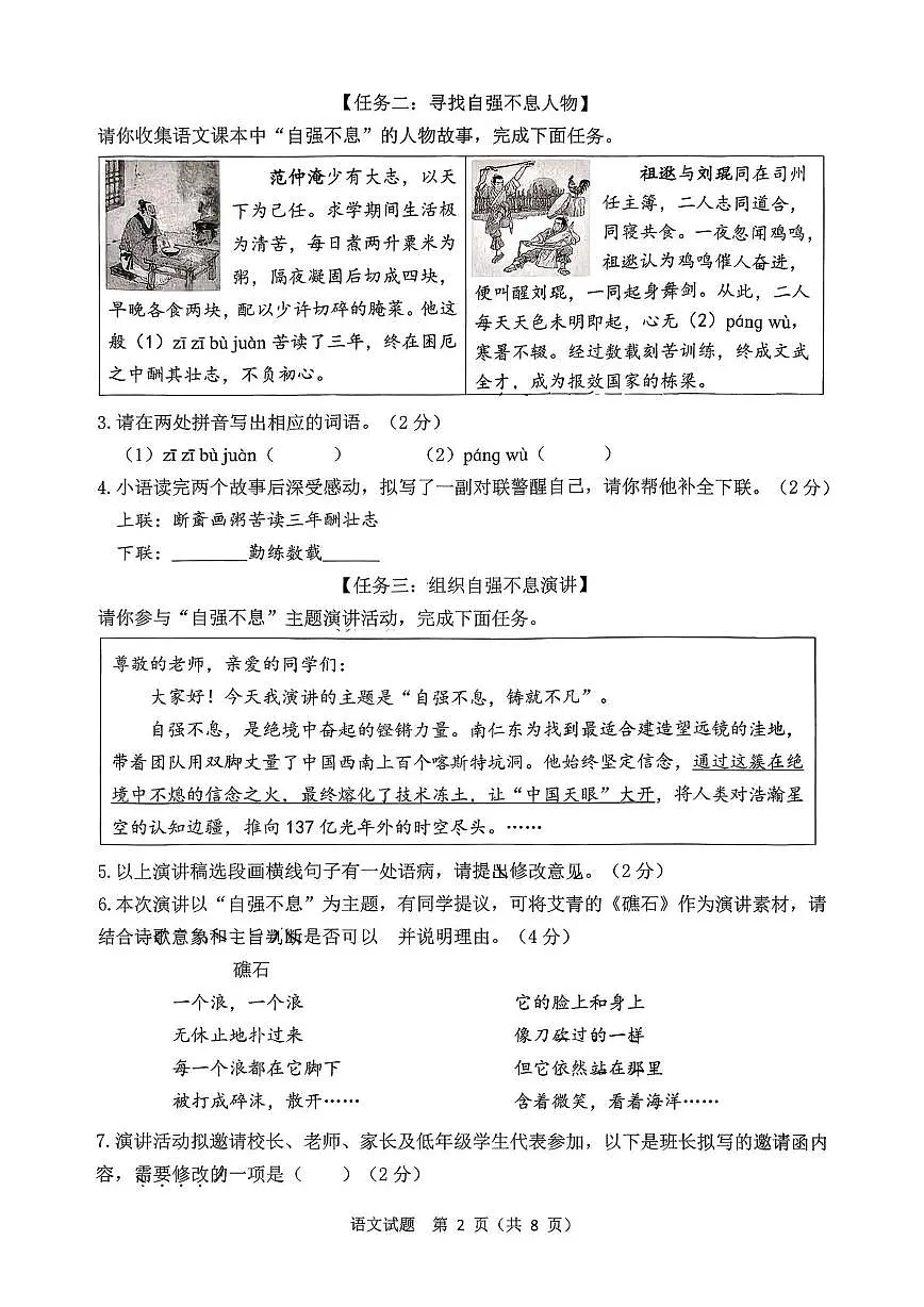 广东珠海市斗门区2025-2026学年第一学期期末考试九年级语文试题第2页